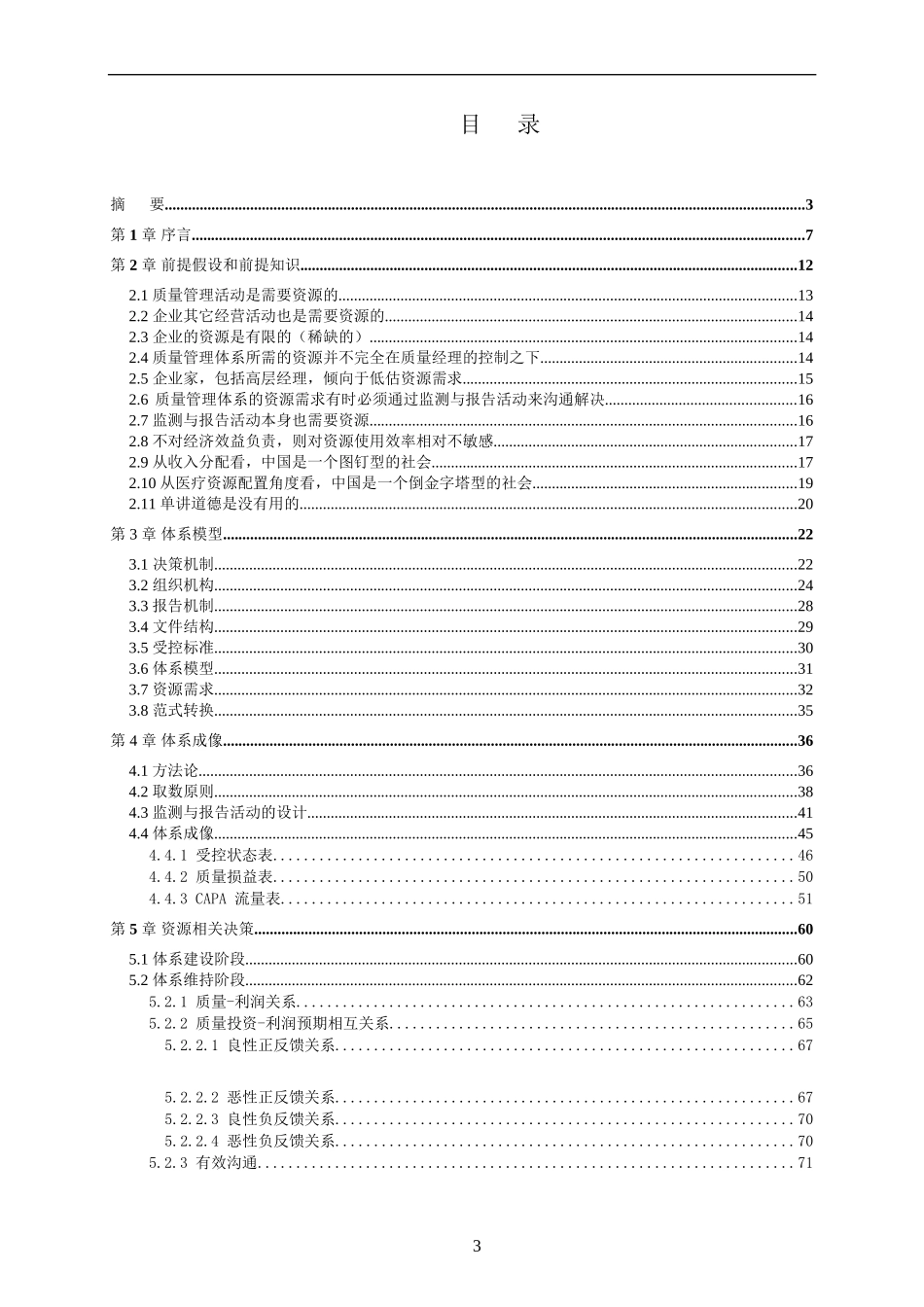 质量管理体系的监测与报告_第3页