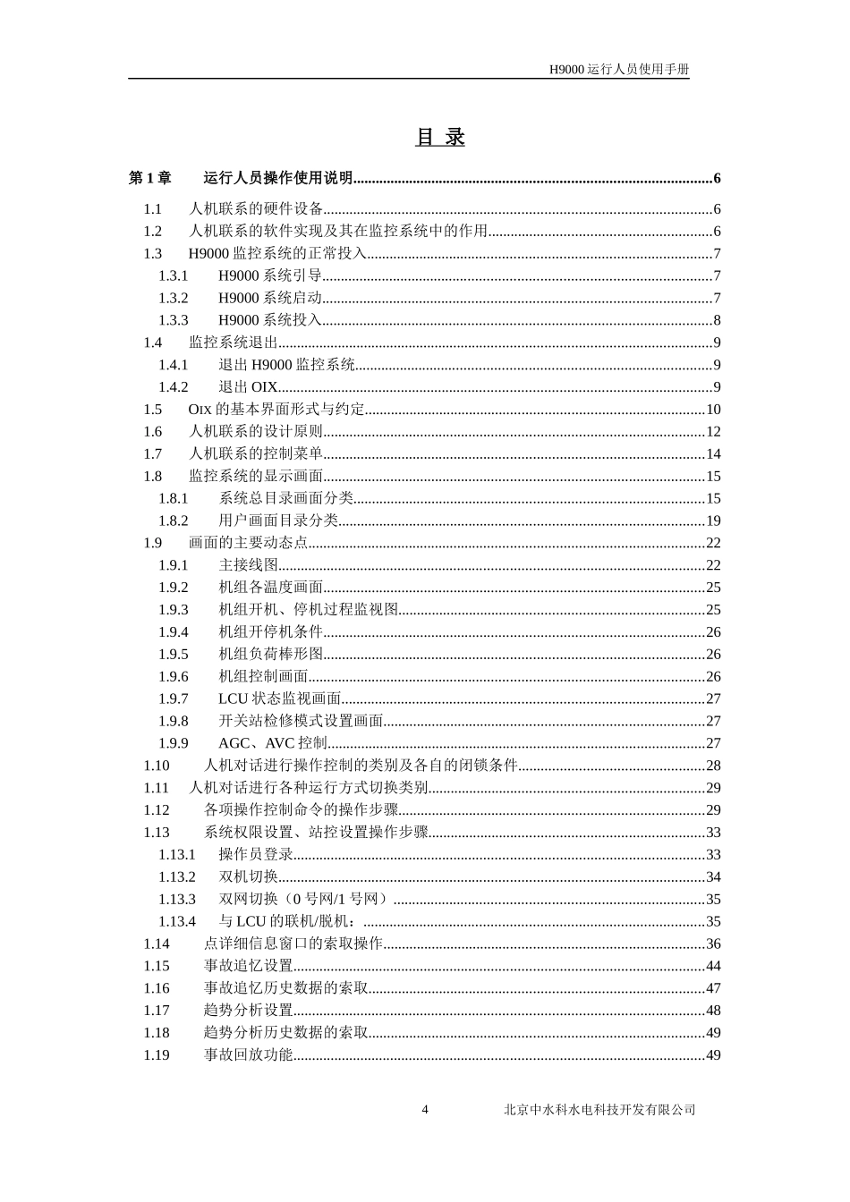 H9000计算机监控系统操作说明_第3页
