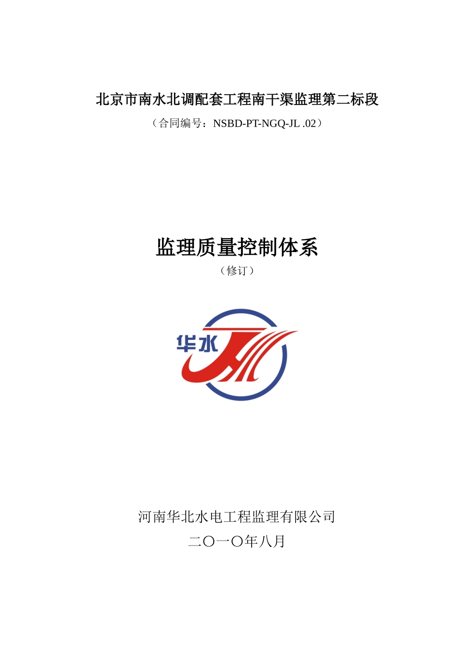 质量控制体系(终版)_第1页