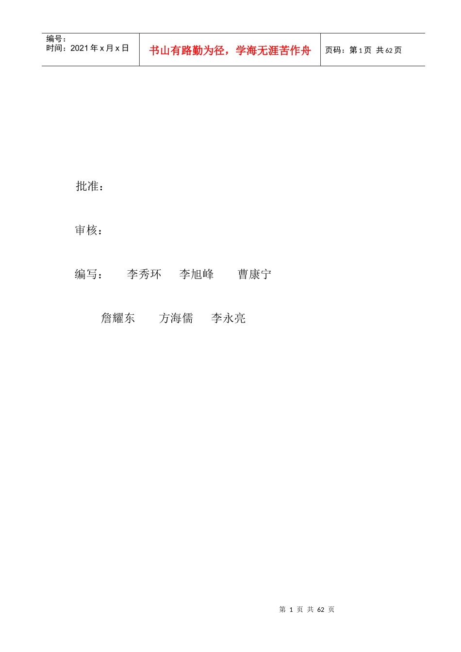 质量控制体系(终版)_第2页