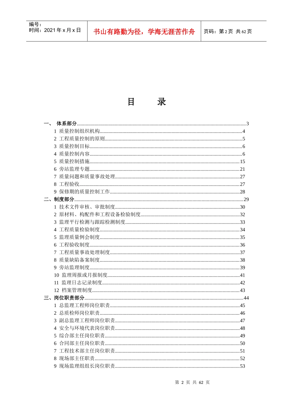 质量控制体系(终版)_第3页