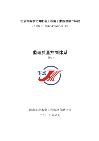 质量控制体系(终版)