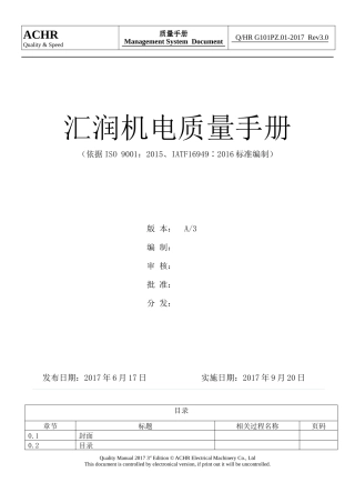 IATF质量手册