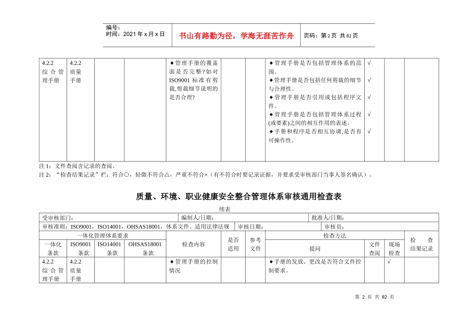 ISO9001-ISO14001-OHSAS18001-审核检查表.rar（DOC57页）_第2页