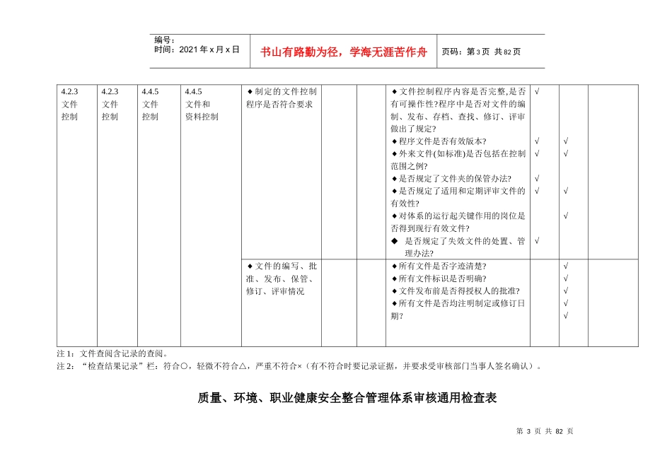 ISO9001-ISO14001-OHSAS18001-审核检查表.rar（DOC57页）_第3页
