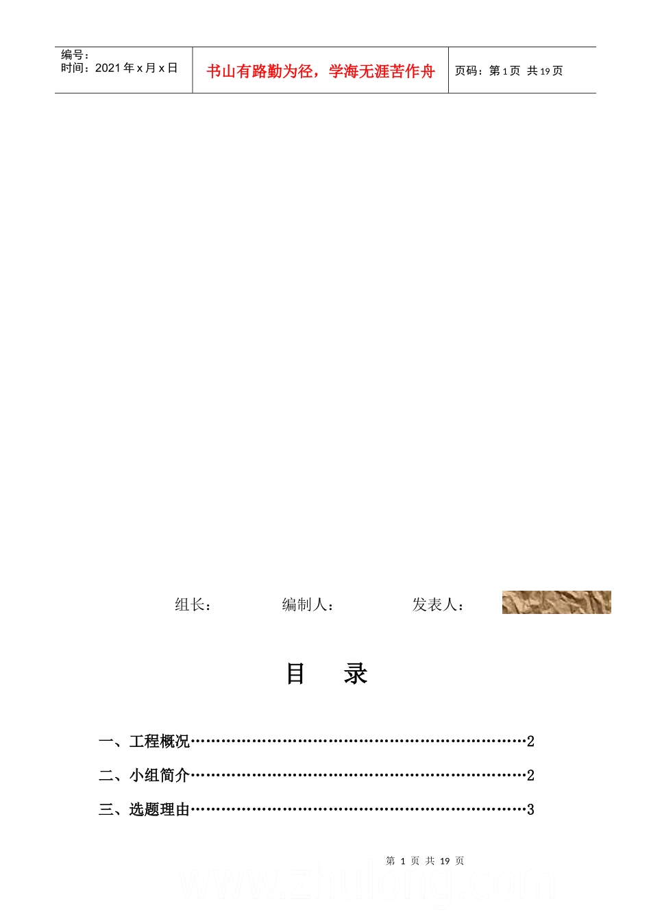 控制薄壁不锈钢管双挤压连接质量管理_第2页