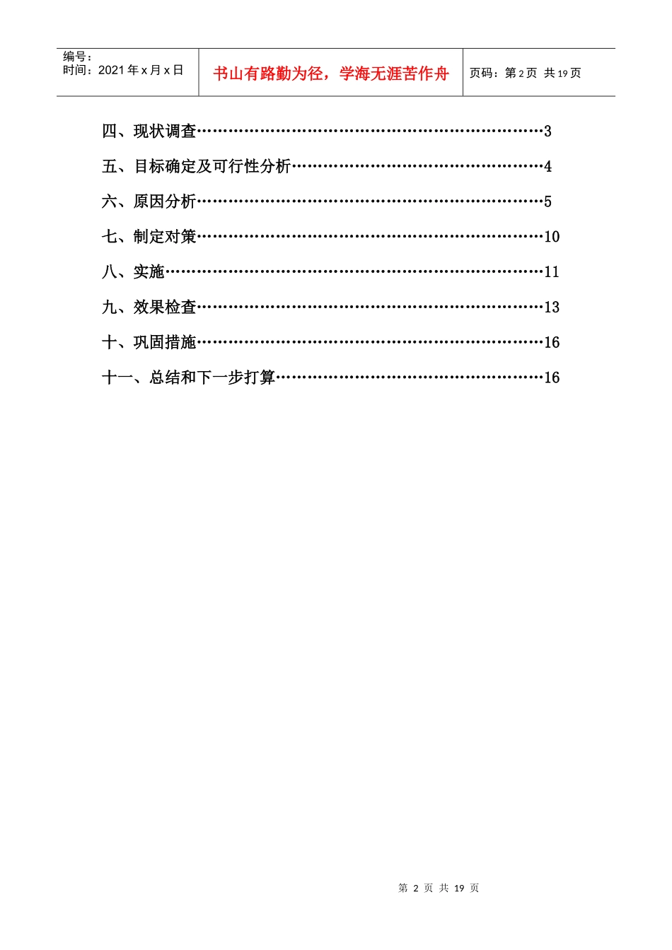 控制薄壁不锈钢管双挤压连接质量管理_第3页