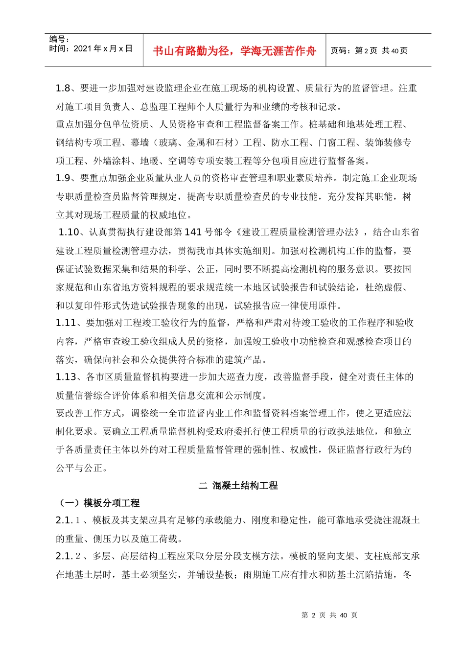 威海市住宅工程质量通病控制要点2328710565_第2页