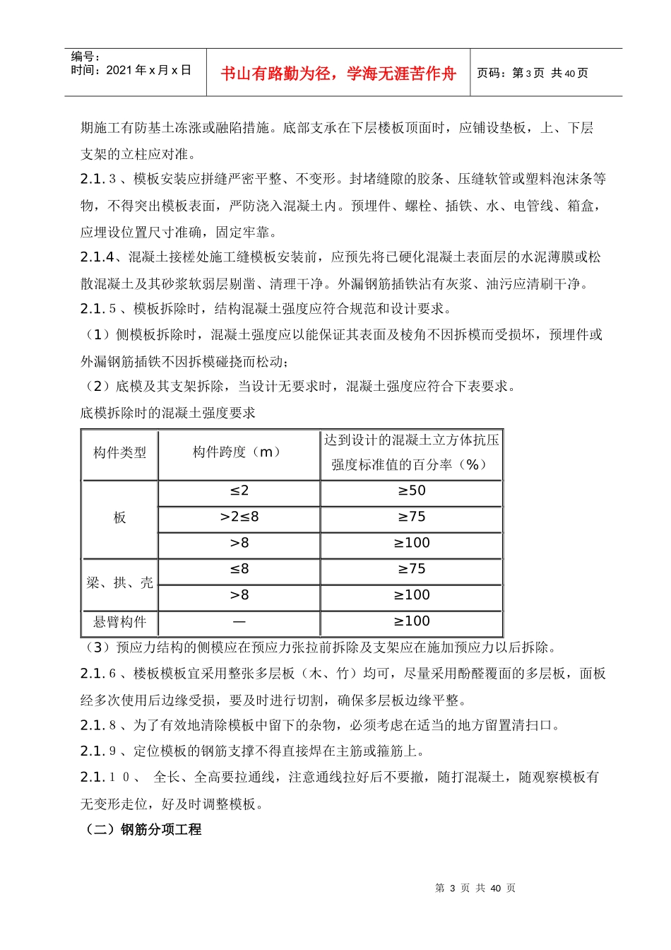 威海市住宅工程质量通病控制要点2328710565_第3页