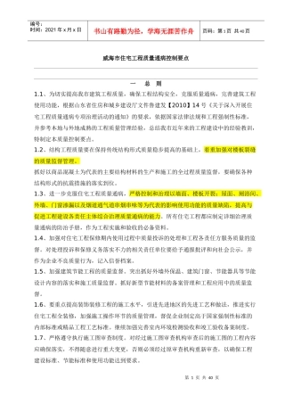 威海市住宅工程质量通病控制要点2328710565