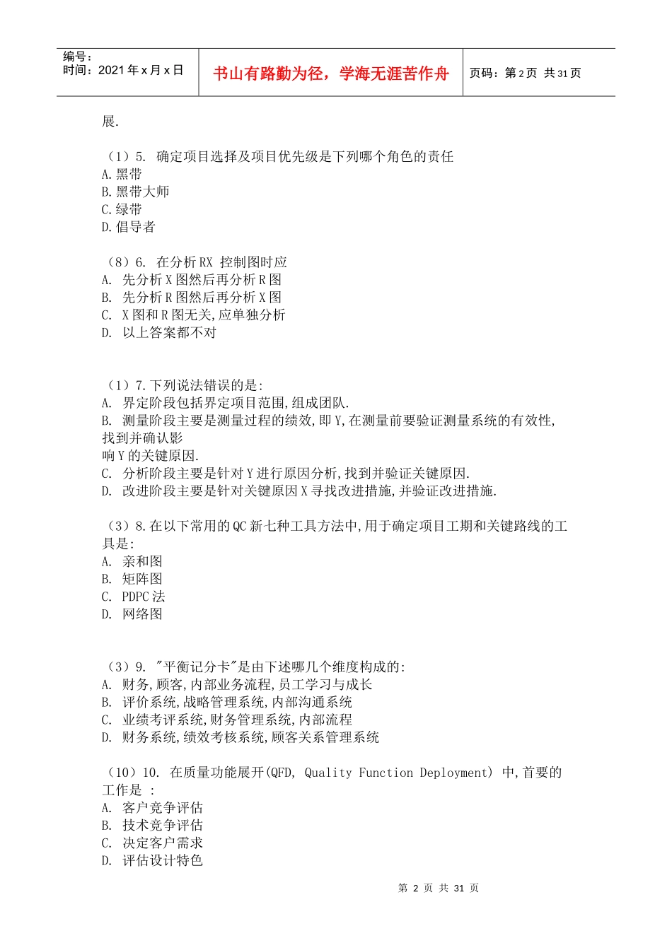 XXXX六西格玛黑带试题_第2页