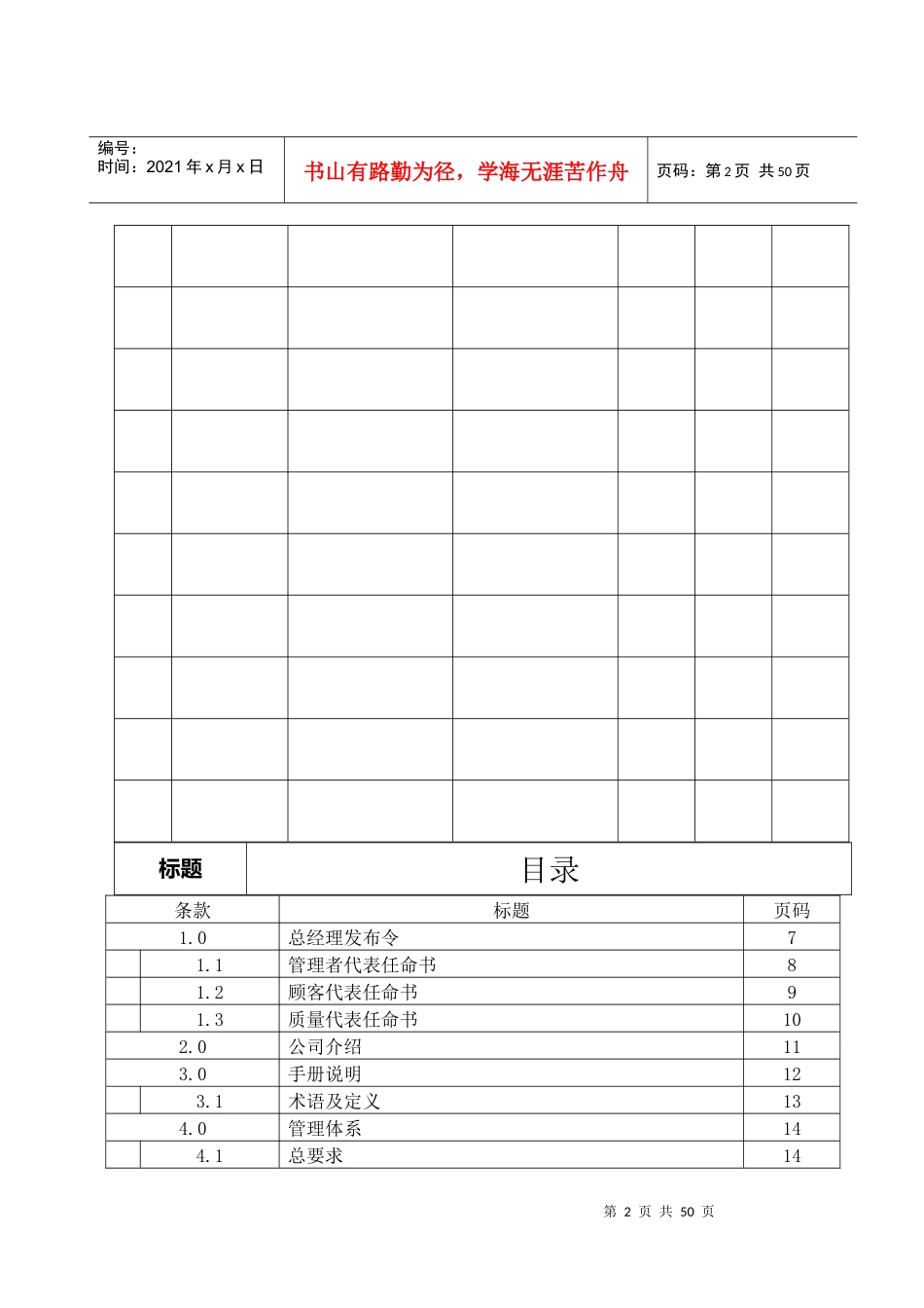 质量体系手册(整合)_第2页