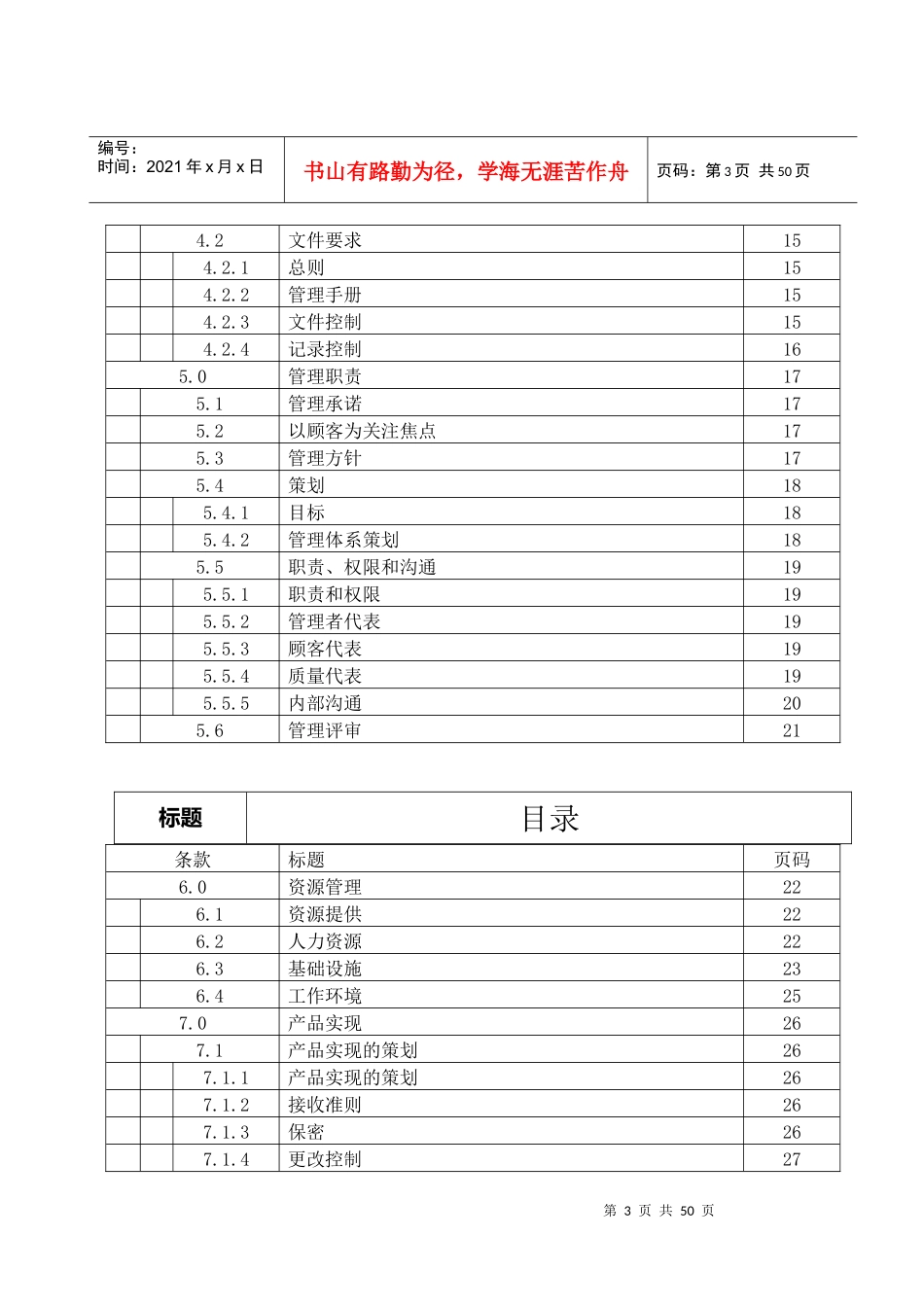 质量体系手册(整合)_第3页