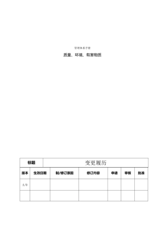 质量体系手册(整合)