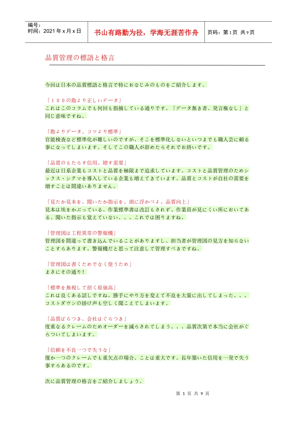 品质管理の标语と格言_第1页