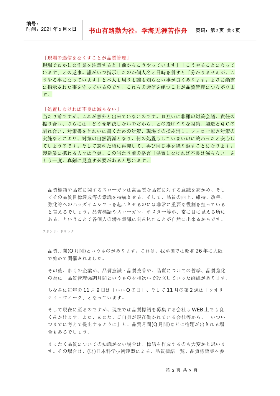 品质管理の标语と格言_第2页