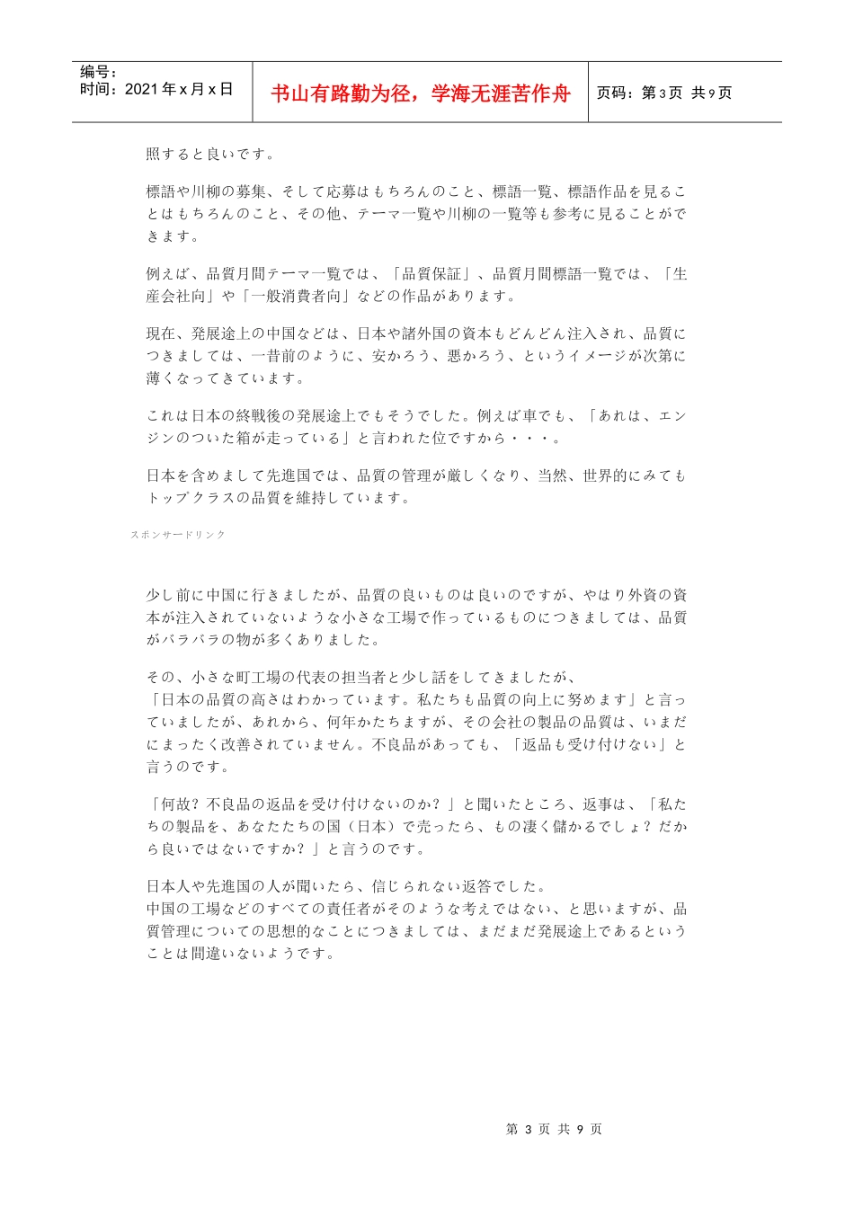 品质管理の标语と格言_第3页