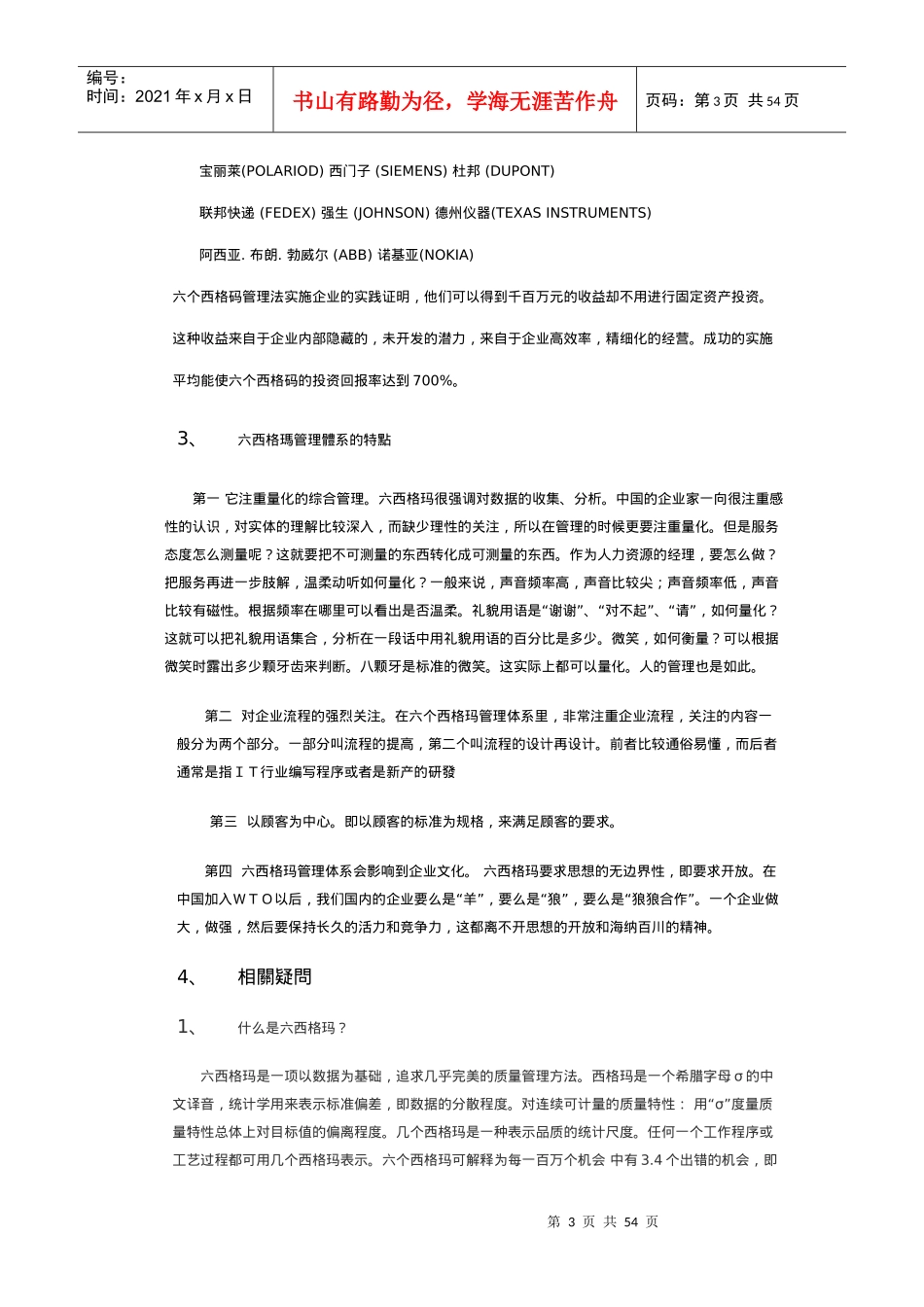 六西格玛-世界最佳企业的实践_第3页