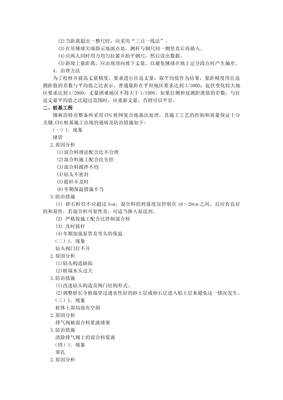 质量通病施工难点.._第3页