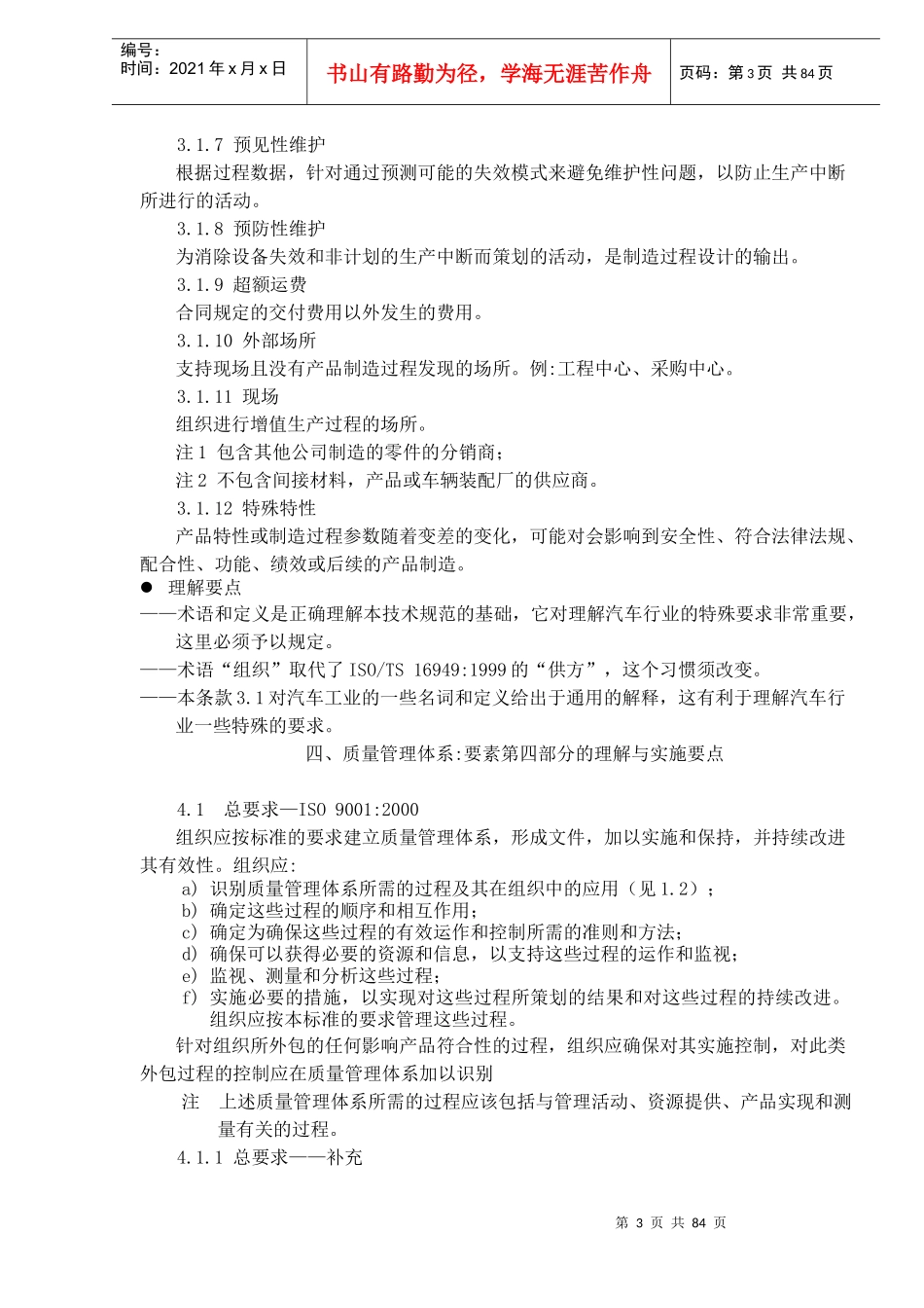 ISOTS169492002的理解与实施要点(doc 71)_第3页