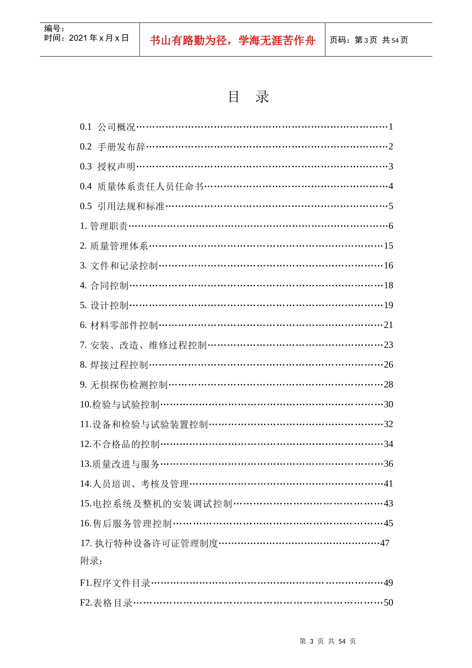 立体车库制造、安装、改造、维修质量保证手册_第3页