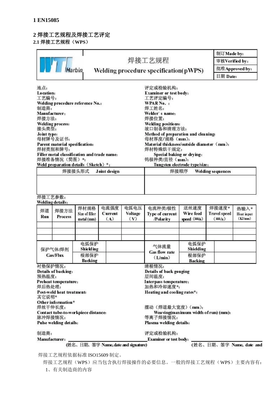 10、焊接质量控制_第1页