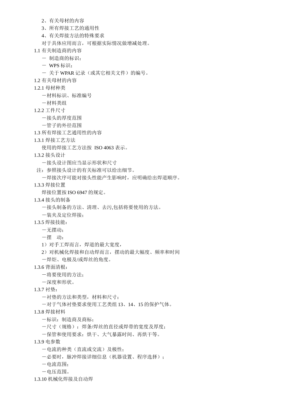 10、焊接质量控制_第2页