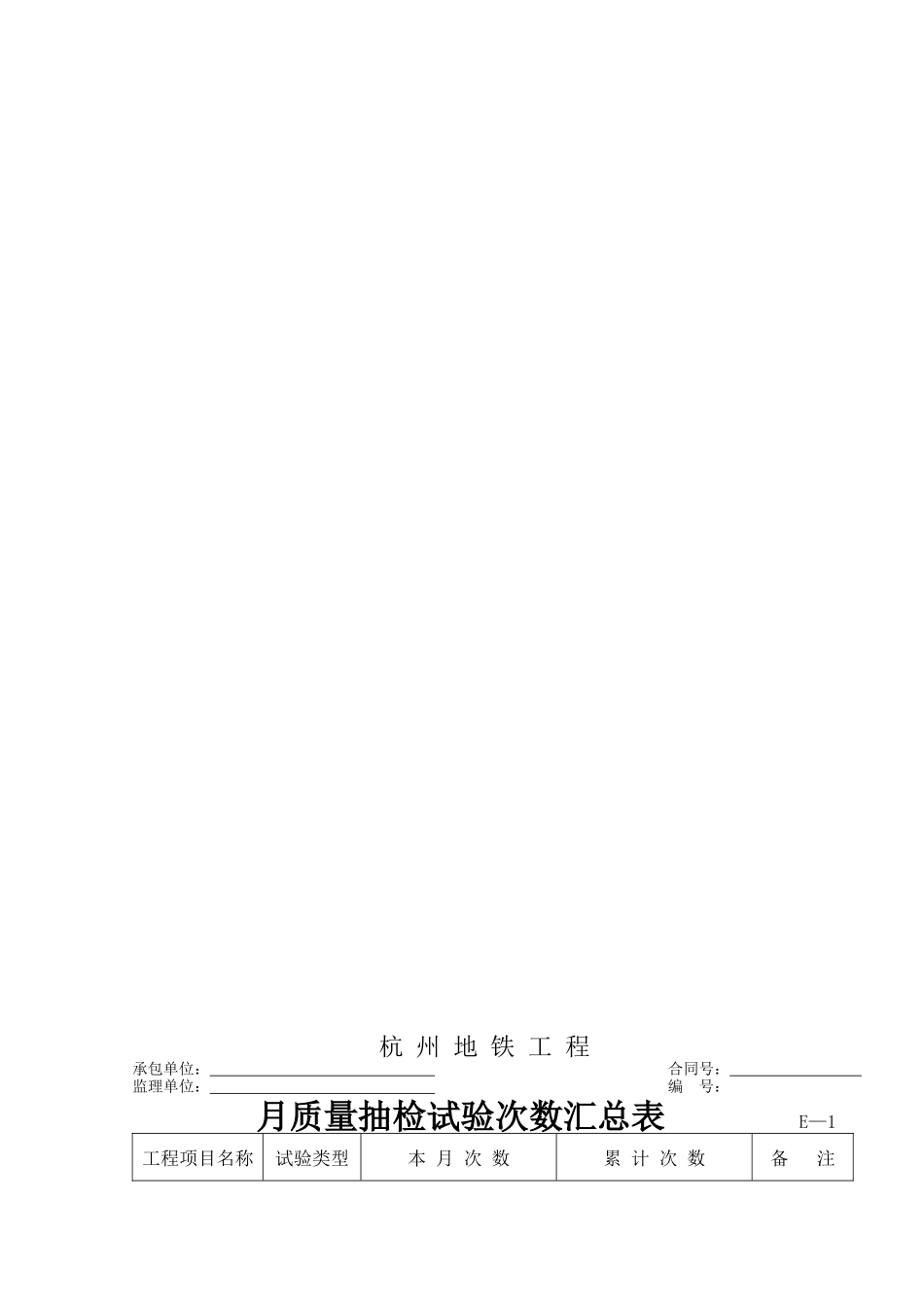 E：质量检验汇总表2_第2页