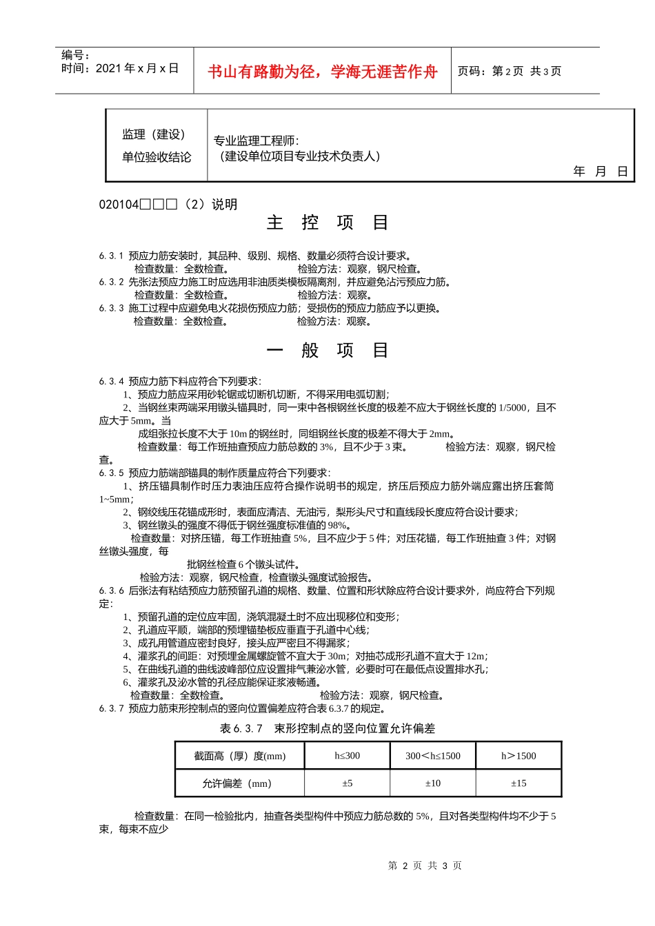 预应力筋制作与安装检验批质量验收记录_第2页