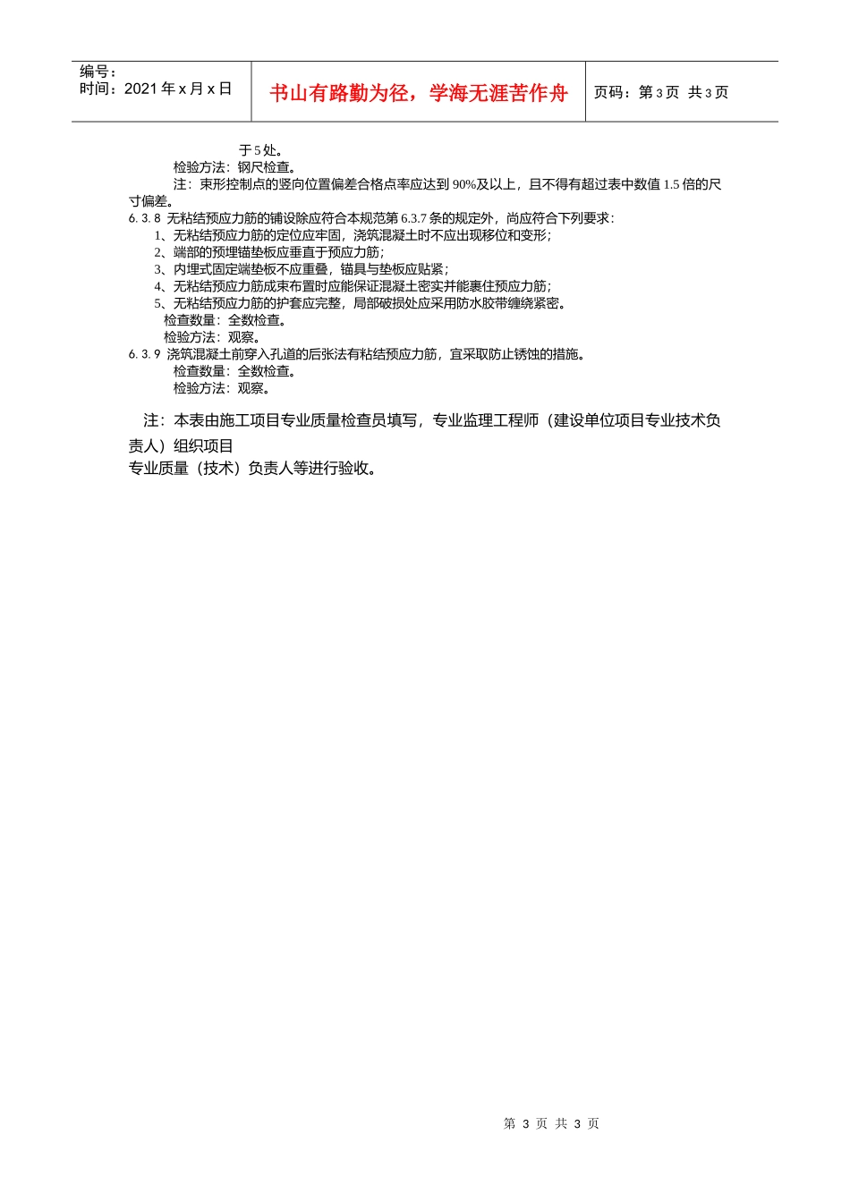 预应力筋制作与安装检验批质量验收记录_第3页