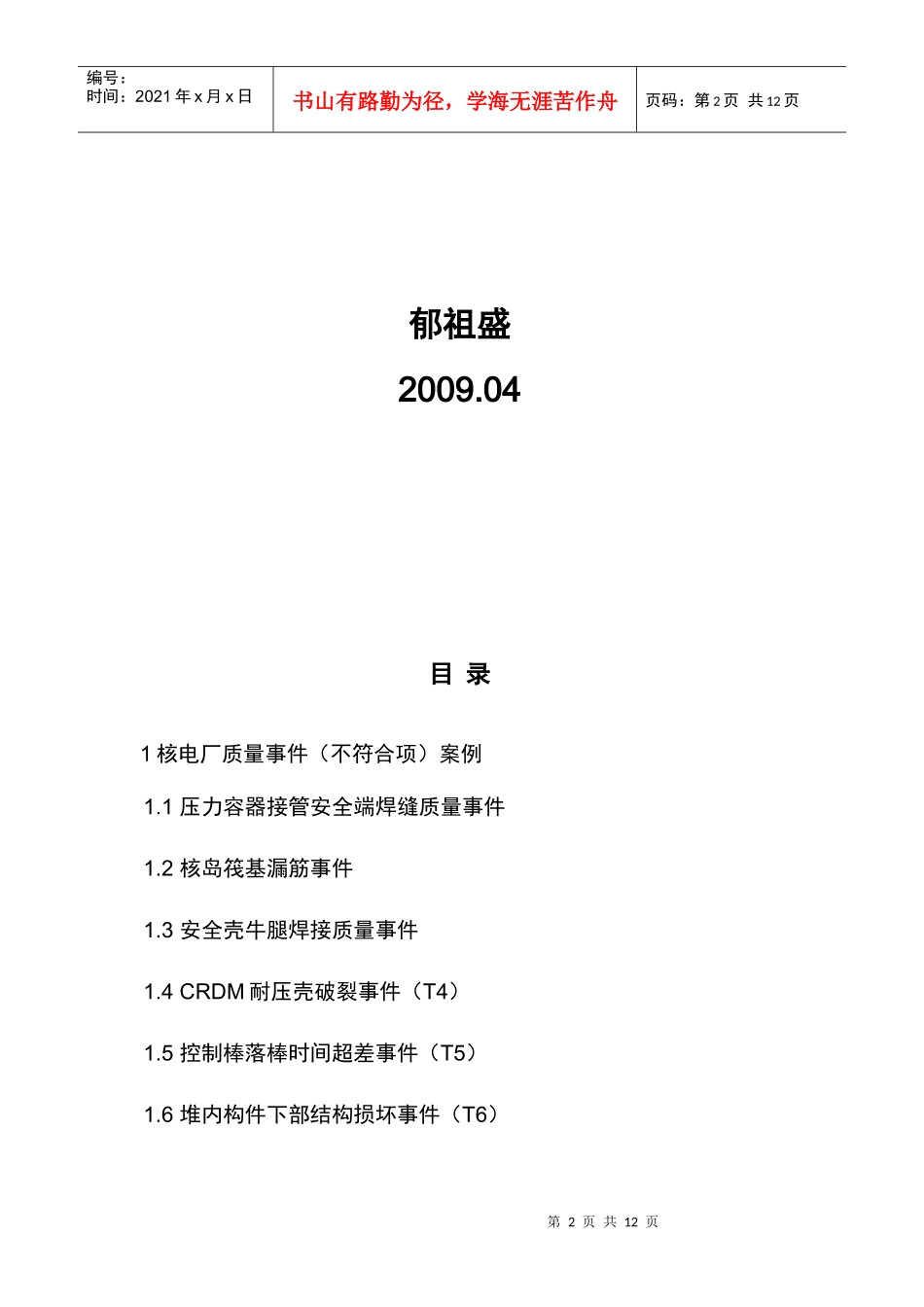 核电厂质量事件(不符合项)案例_第2页