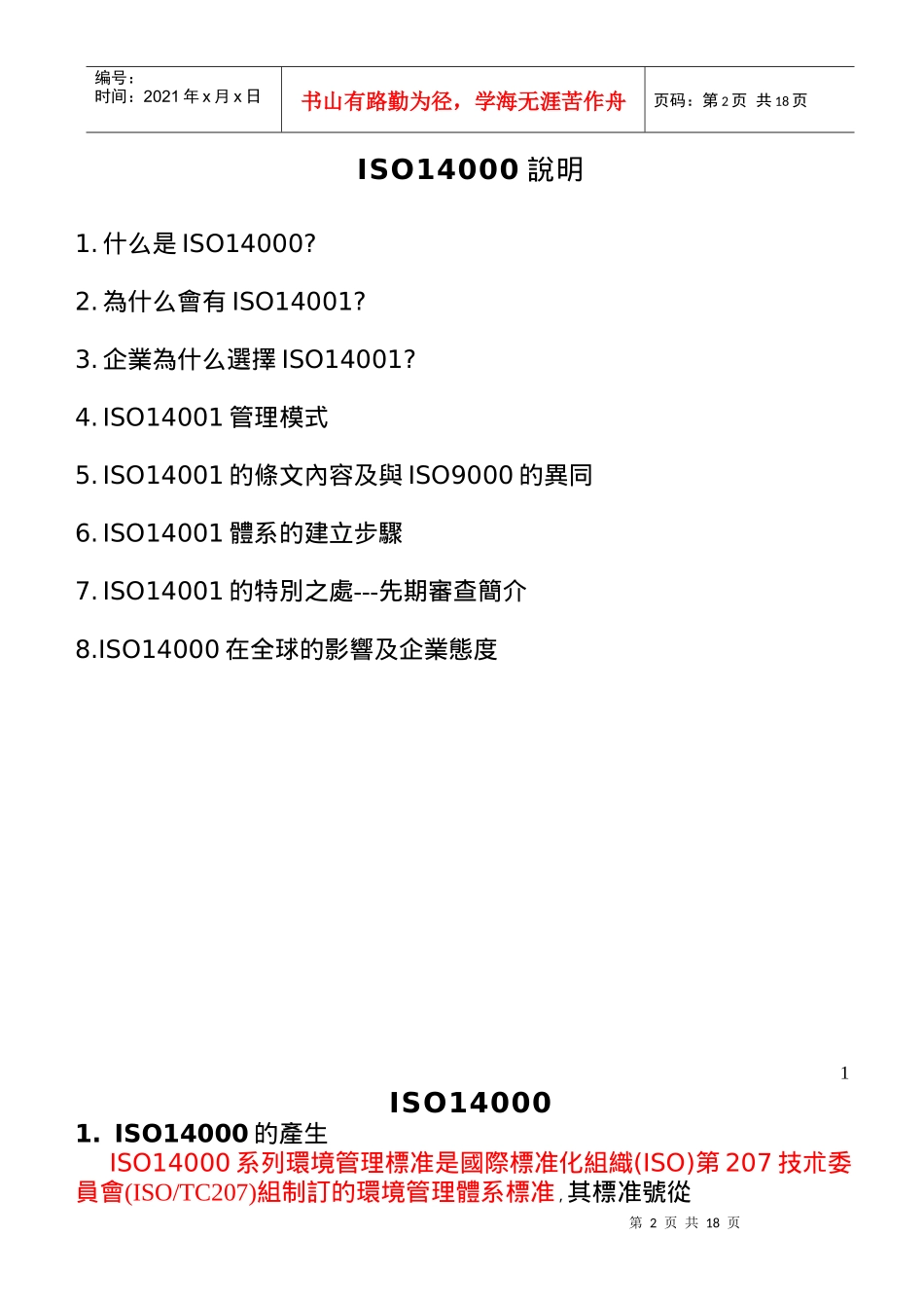 ISO14001环境管理认知系列之一_第2页