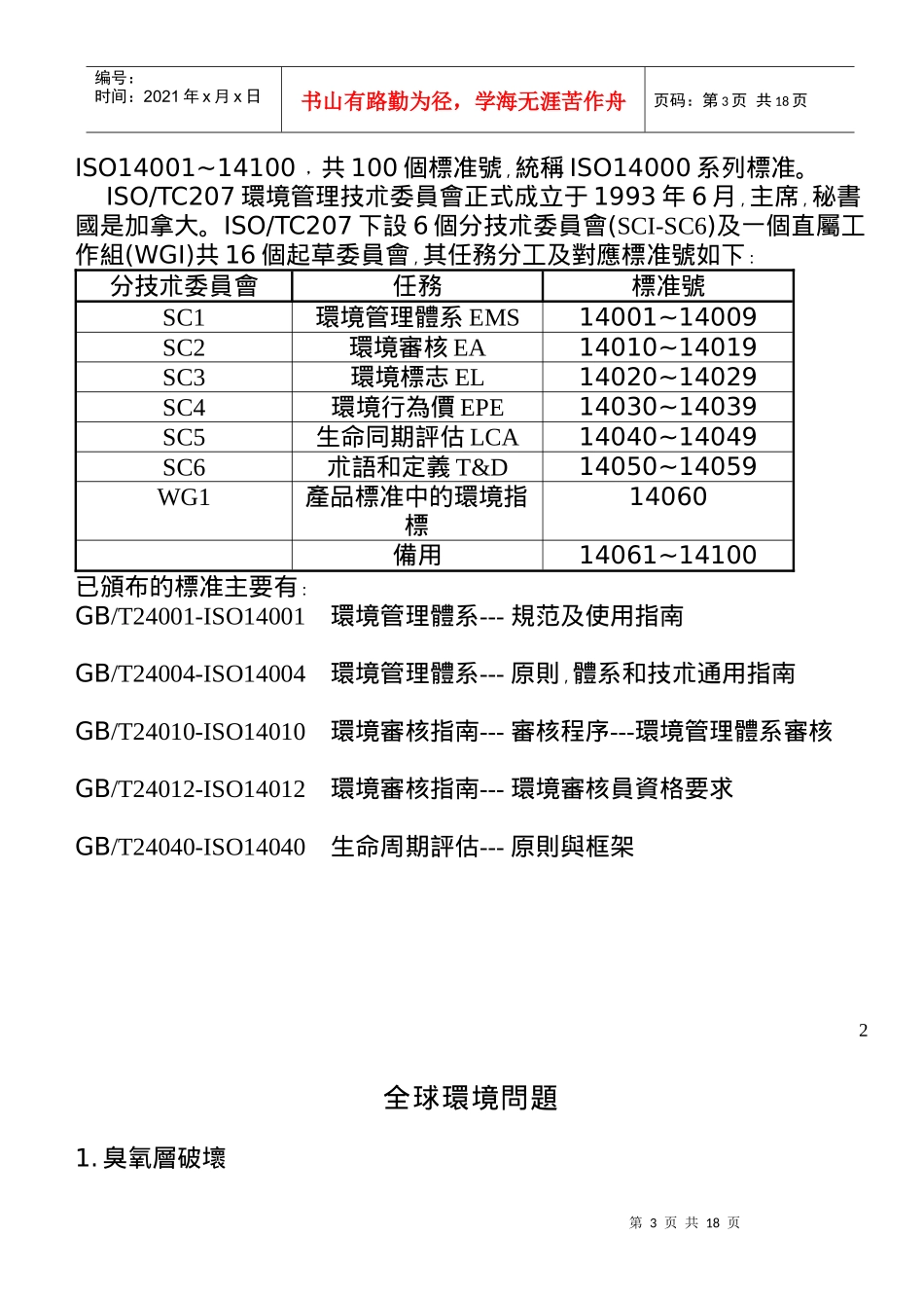 ISO14001环境管理认知系列之一_第3页