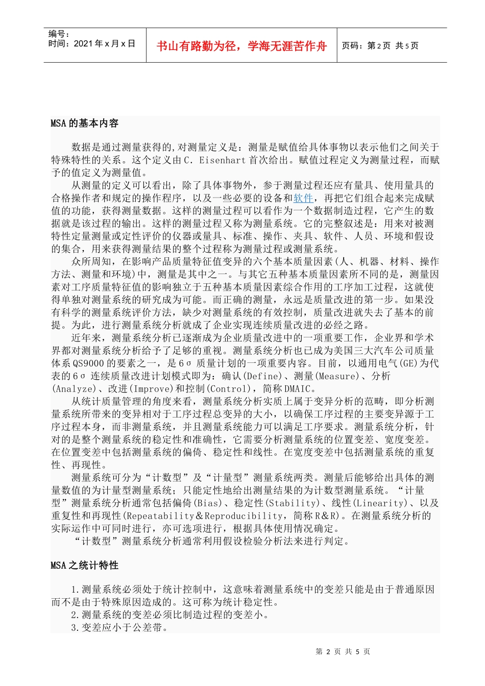 MSA数据的基本内容_第2页