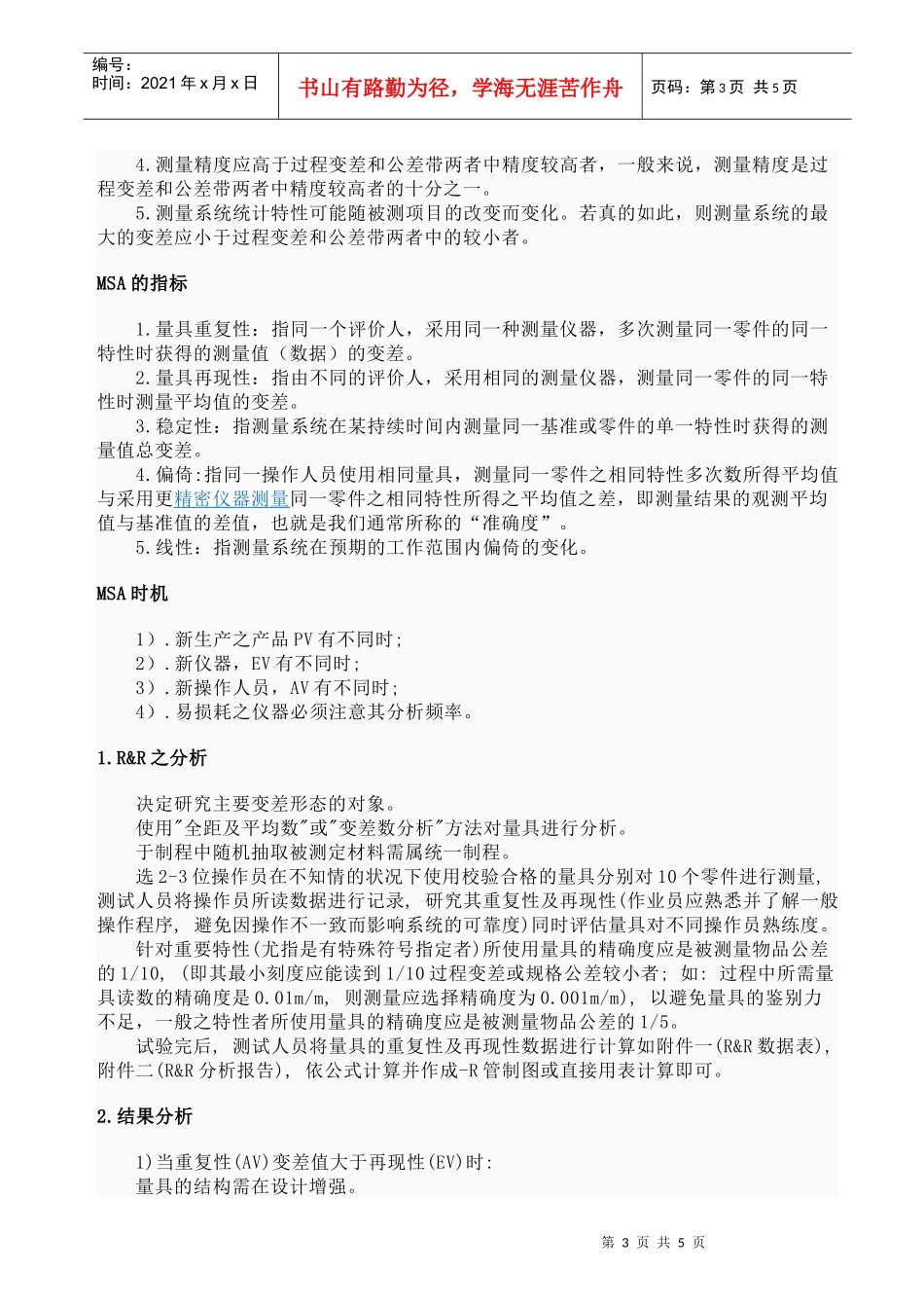 MSA数据的基本内容_第3页
