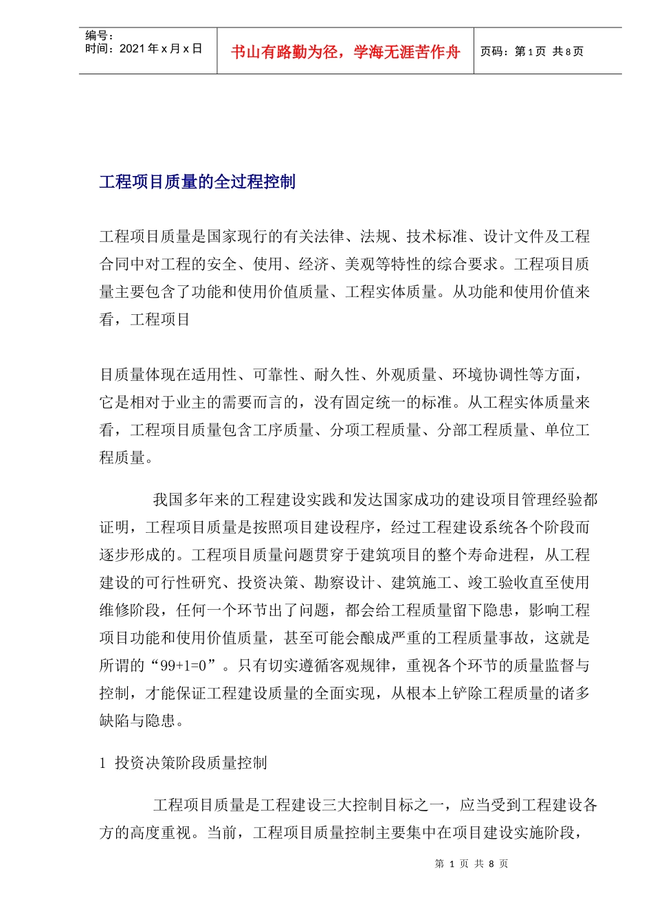 工程项目质量控制_第1页