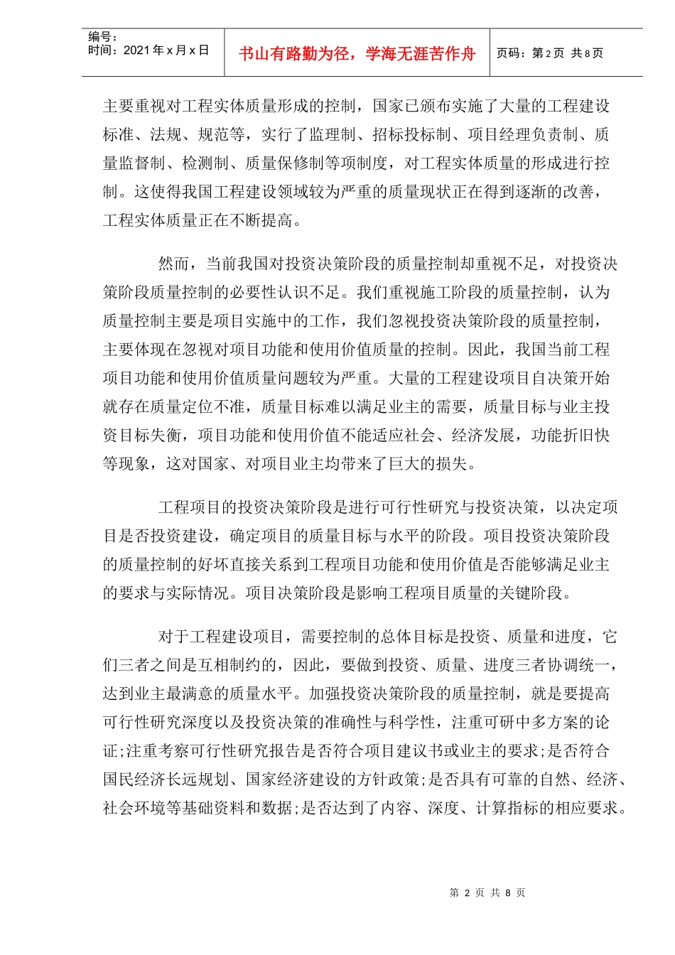 工程项目质量控制_第2页