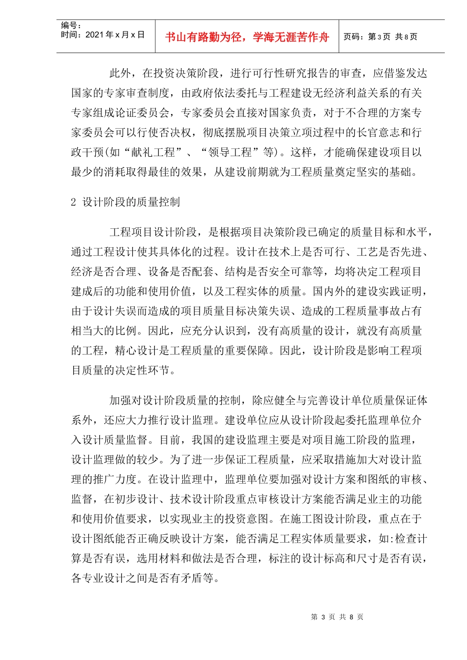 工程项目质量控制_第3页