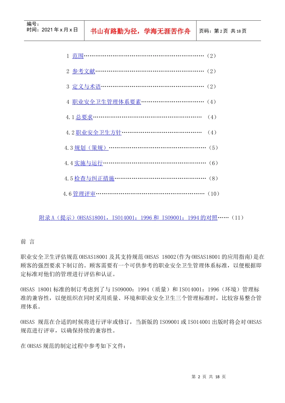 OHSAS18001职业安全卫生管理体系规范(doc 17)(1)_第2页