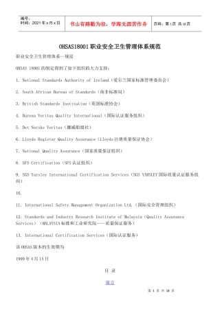 OHSAS18001职业安全卫生管理体系规范(doc 17)(1)