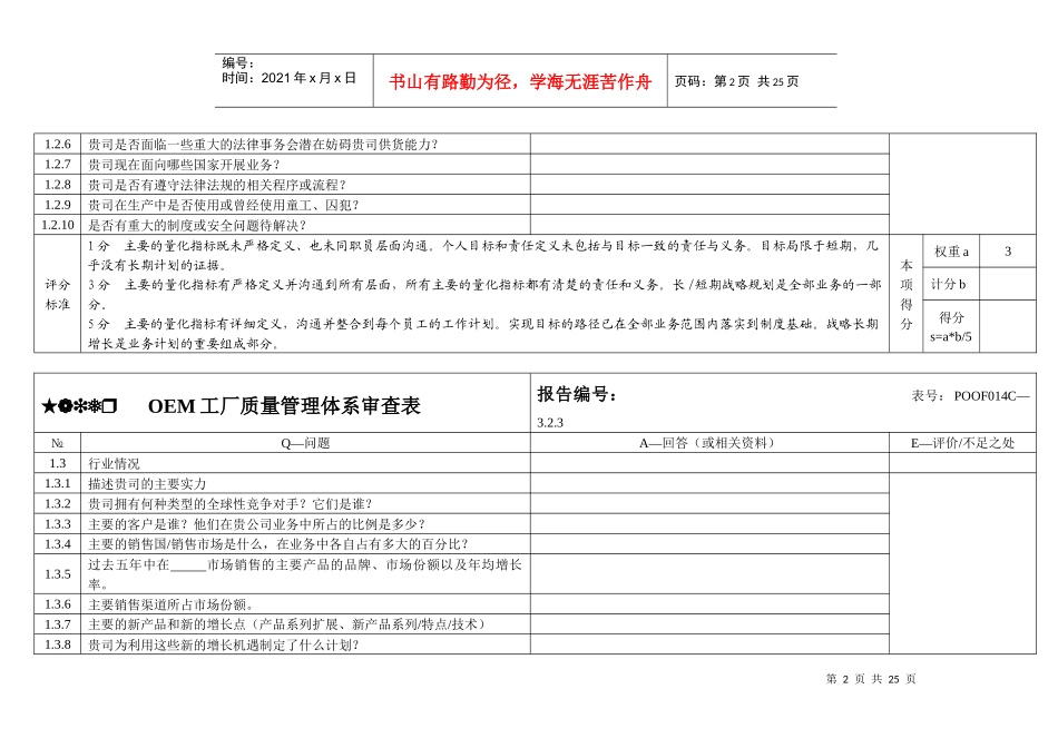 OEM工厂质量管理体系审查表_第2页