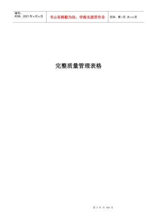 完整质量管理表格(100