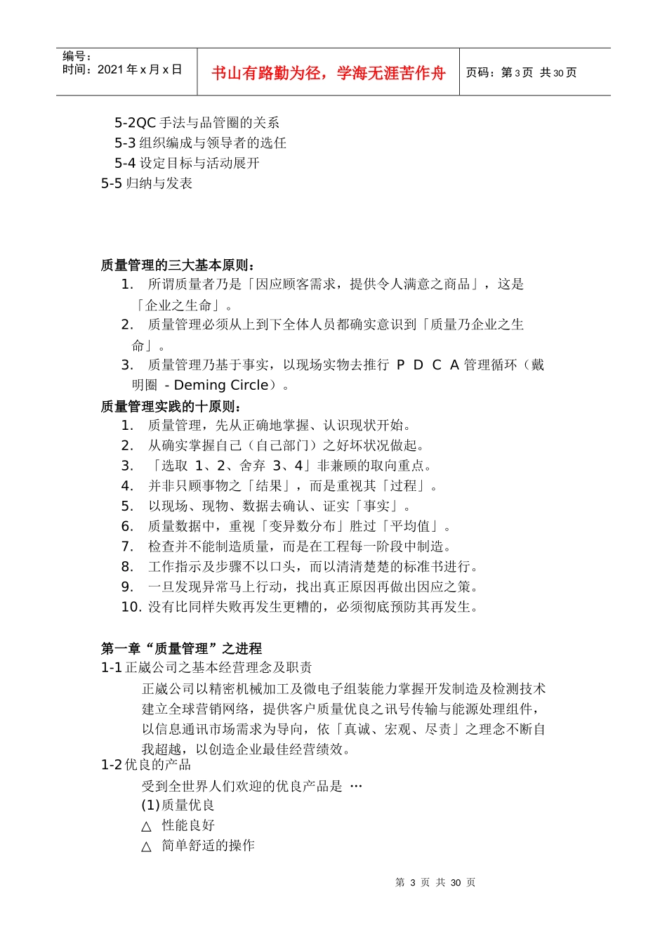 品保人员质量手册_第3页
