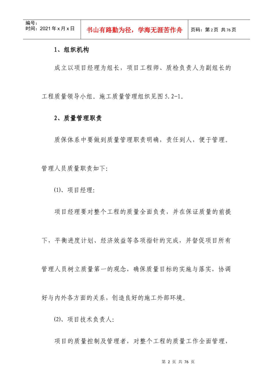 质量保证措施方案碧111_第3页