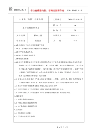 工序质量控制程序4