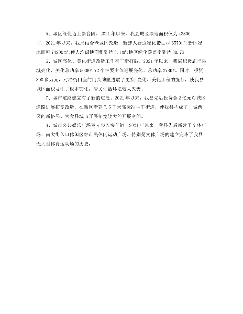 办公室工作参考总结住建局创卫工作参考总结_第2页