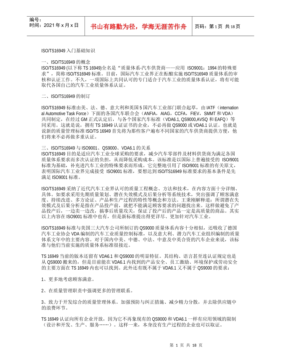 ISO入门到精通_第1页