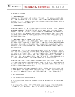 ISO入门到精通