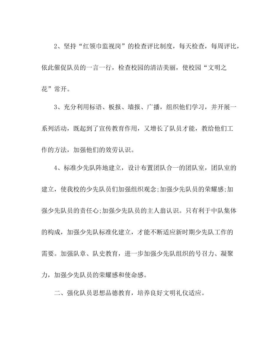 2021年少先队辅导员个人参考总结范文_第2页
