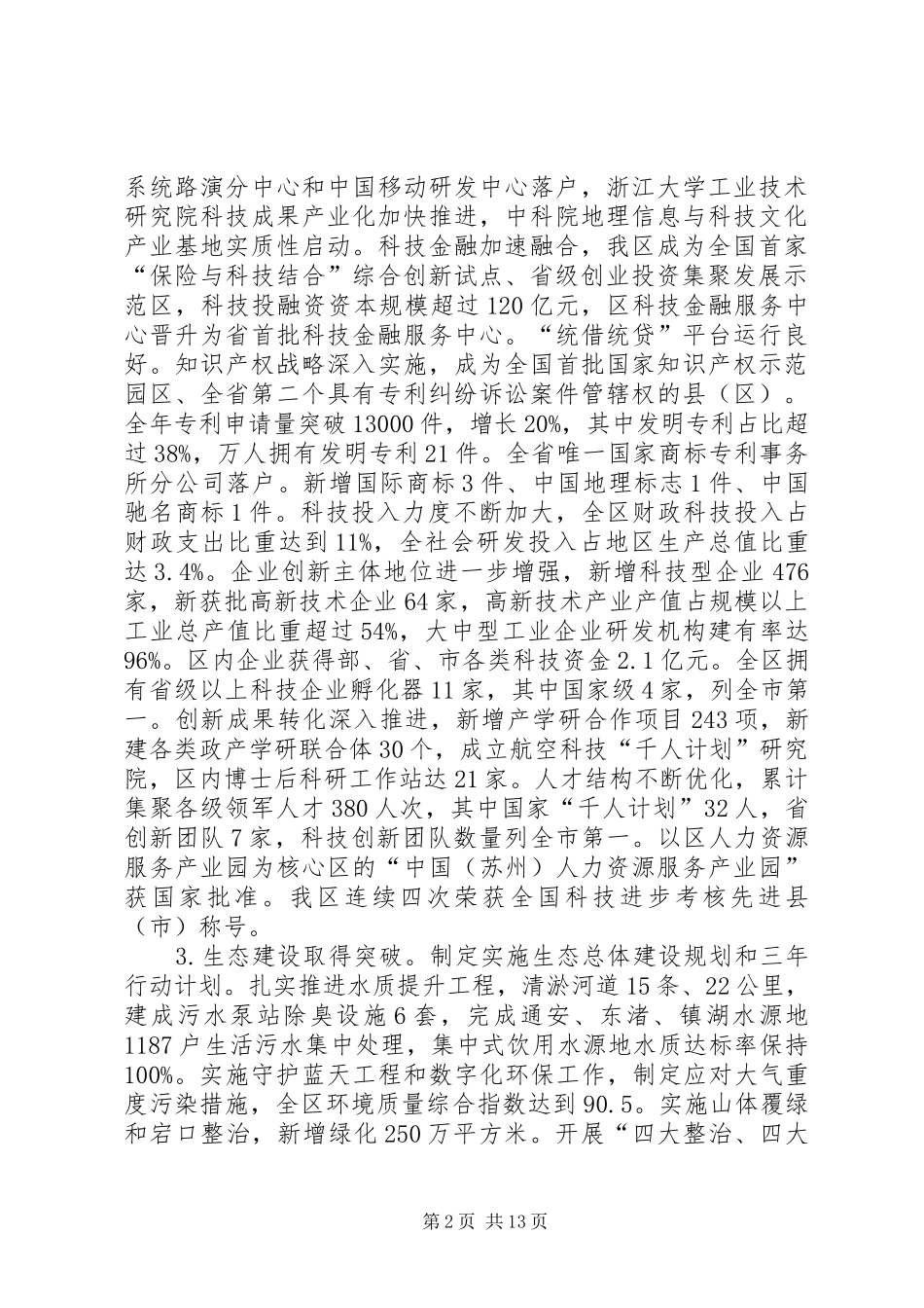 高XX县区XX年政府工作报告_第2页